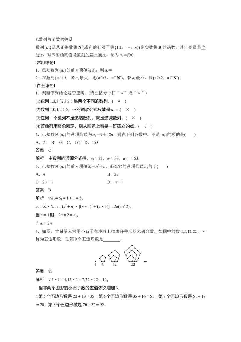 第六章　&sect;6.1　数列的概念_2.2025数学总复习_2025年新高考资料_一轮复习_2025高考大一轮复习讲义+课件（完结）_2025高考大一轮复习数学（苏教版）_配套Word版文档第五章~第六章