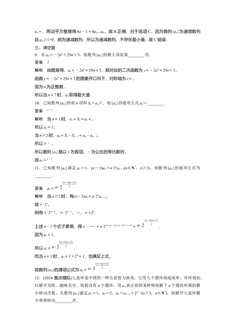 第六章　&sect;6.1　数列的概念_2.2025数学总复习_2025年新高考资料_一轮复习_2025高考大一轮复习讲义+课件（完结）_2025高考大一轮复习数学（苏教版）_配套Word版文档第五章~第六章