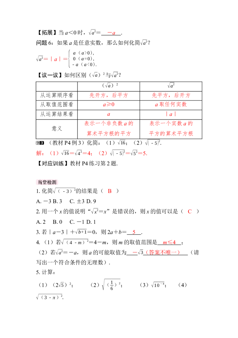 19.1第2课时　二次根式的性质_初中数学人教版_八年级数学下册_保存转存之后查看(1)_2026春季新版-持续更新中_第三套-东方_01.人教数学8下第4套课件+教案+导学案26春已更完