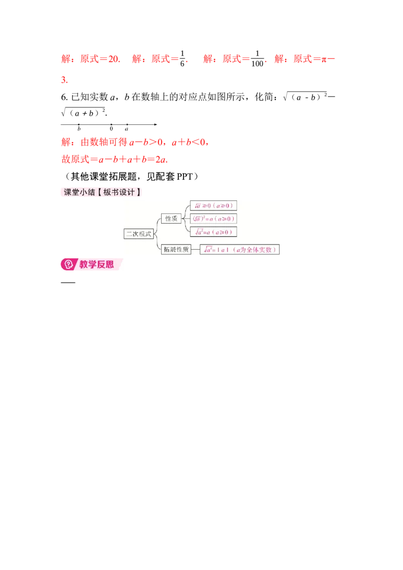 19.1第2课时　二次根式的性质_初中数学人教版_八年级数学下册_保存转存之后查看(1)_2026春季新版-持续更新中_第三套-东方_01.人教数学8下第4套课件+教案+导学案26春已更完
