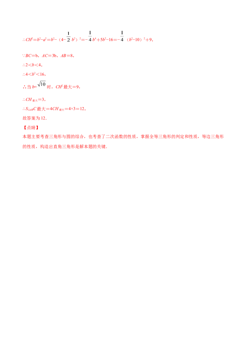 24.1圆的有关性质(提升训练)(解析版)_初中数学人教版_9上-初中数学人教版_06习题试卷_1同步练习_同步练习（第2套）