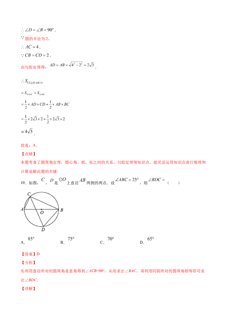 24.1圆的有关性质(提升训练)(解析版)_初中数学人教版_9上-初中数学人教版_06习题试卷_1同步练习_同步练习（第2套）