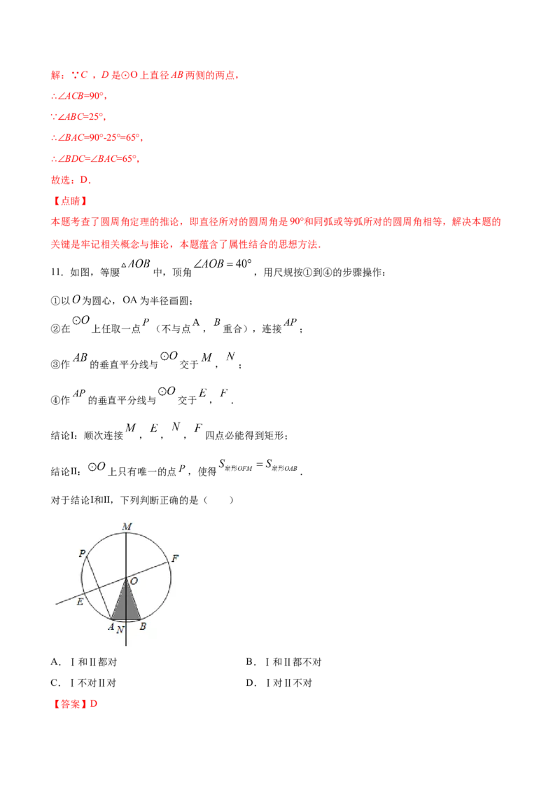 24.1圆的有关性质(提升训练)(解析版)_初中数学人教版_9上-初中数学人教版_06习题试卷_1同步练习_同步练习（第2套）