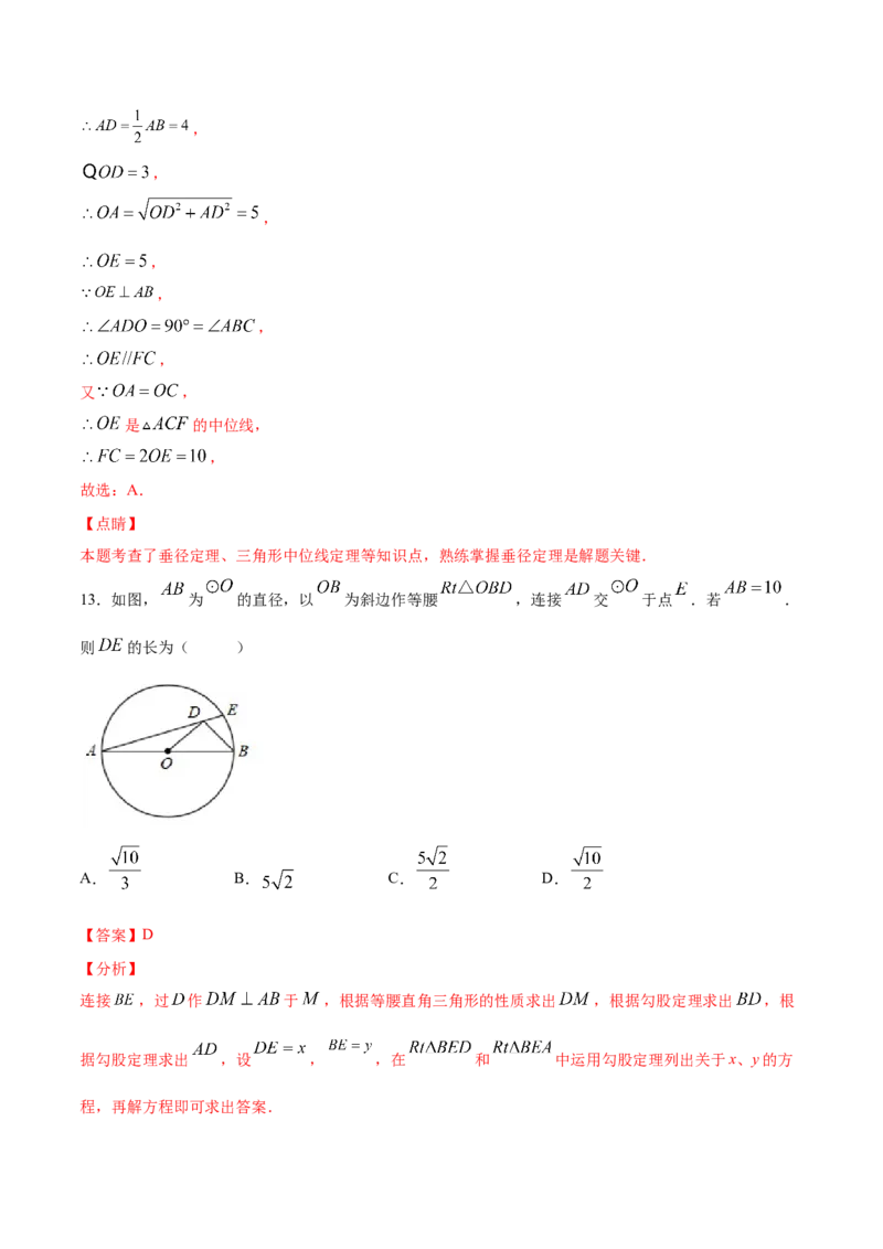 24.1圆的有关性质(提升训练)(解析版)_初中数学人教版_9上-初中数学人教版_06习题试卷_1同步练习_同步练习（第2套）