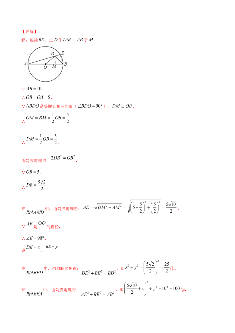24.1圆的有关性质(提升训练)(解析版)_初中数学人教版_9上-初中数学人教版_06习题试卷_1同步练习_同步练习（第2套）