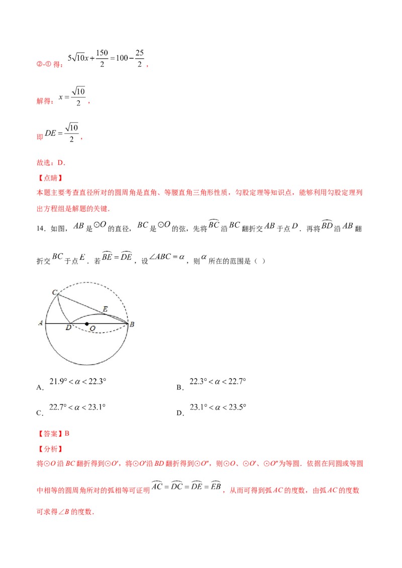 24.1圆的有关性质(提升训练)(解析版)_初中数学人教版_9上-初中数学人教版_06习题试卷_1同步练习_同步练习（第2套）