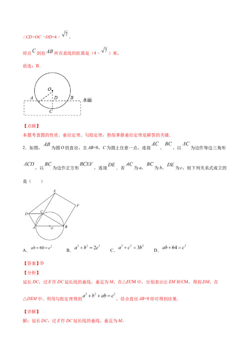 24.1圆的有关性质(提升训练)(解析版)_初中数学人教版_9上-初中数学人教版_06习题试卷_1同步练习_同步练习（第2套）