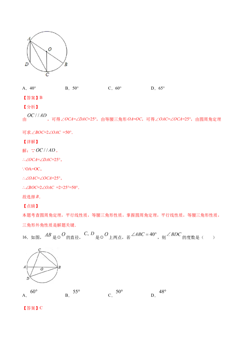 24.1圆的有关性质(提升训练)(解析版)_初中数学人教版_9上-初中数学人教版_06习题试卷_1同步练习_同步练习（第2套）