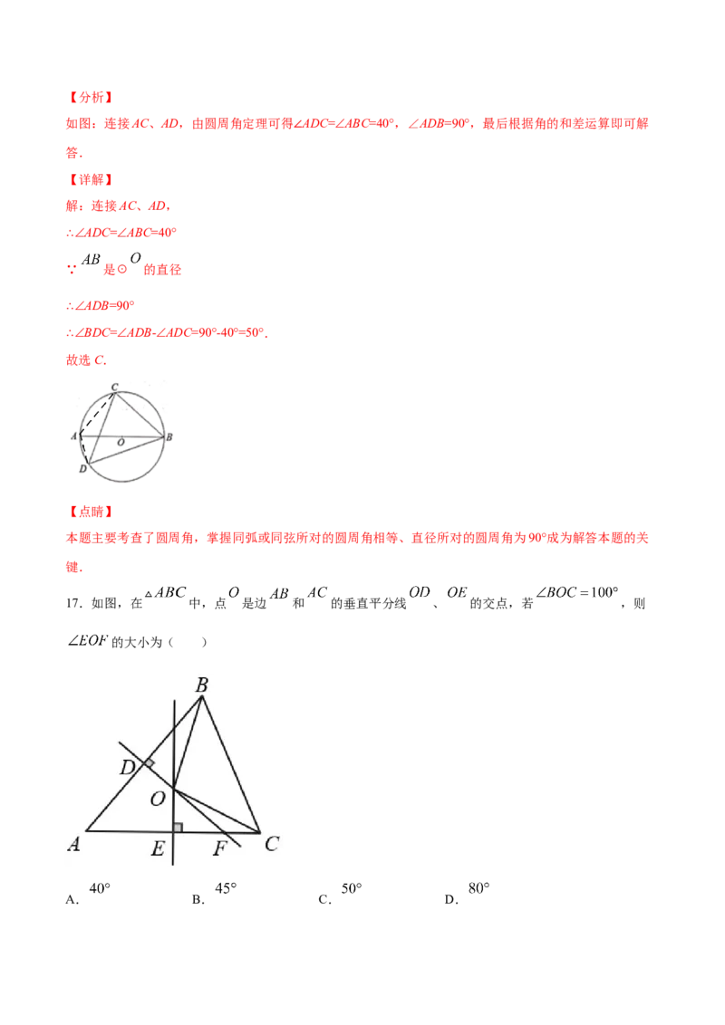 24.1圆的有关性质(提升训练)(解析版)_初中数学人教版_9上-初中数学人教版_06习题试卷_1同步练习_同步练习（第2套）