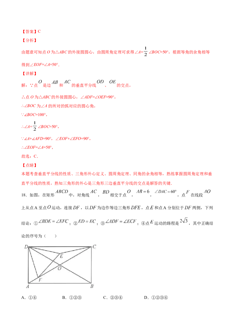 24.1圆的有关性质(提升训练)(解析版)_初中数学人教版_9上-初中数学人教版_06习题试卷_1同步练习_同步练习（第2套）