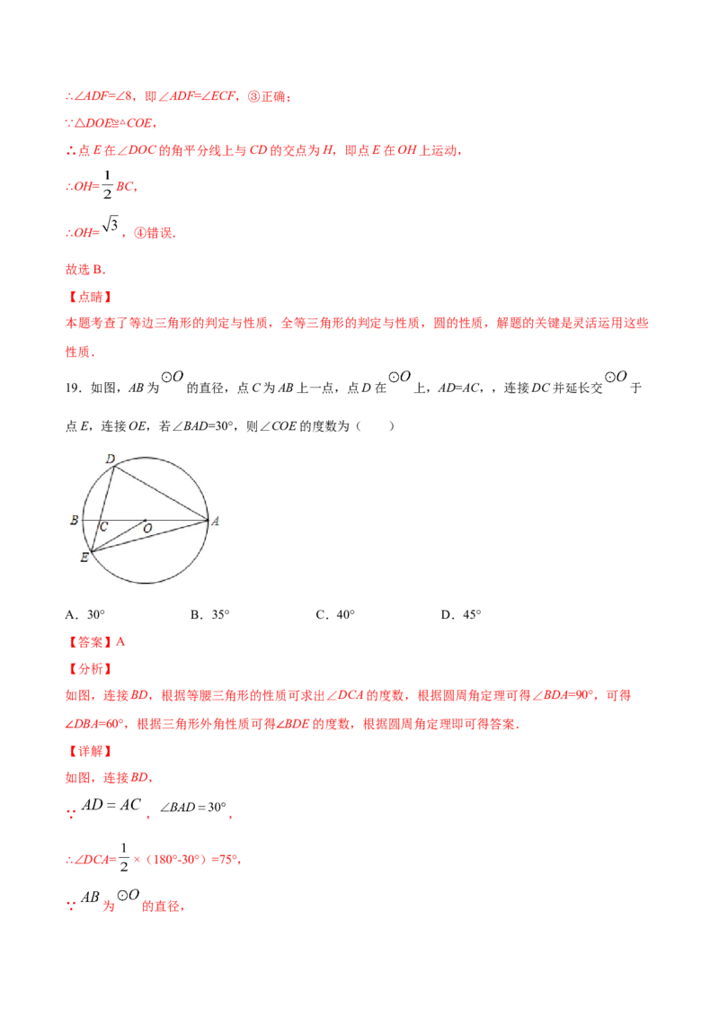24.1圆的有关性质(提升训练)(解析版)_初中数学人教版_9上-初中数学人教版_06习题试卷_1同步练习_同步练习（第2套）