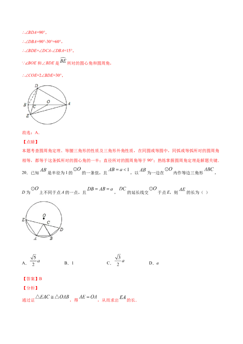 24.1圆的有关性质(提升训练)(解析版)_初中数学人教版_9上-初中数学人教版_06习题试卷_1同步练习_同步练习（第2套）