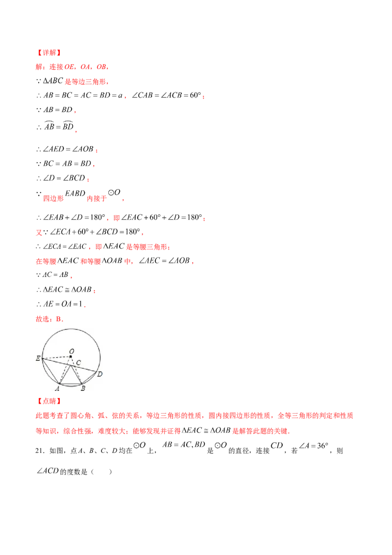 24.1圆的有关性质(提升训练)(解析版)_初中数学人教版_9上-初中数学人教版_06习题试卷_1同步练习_同步练习（第2套）