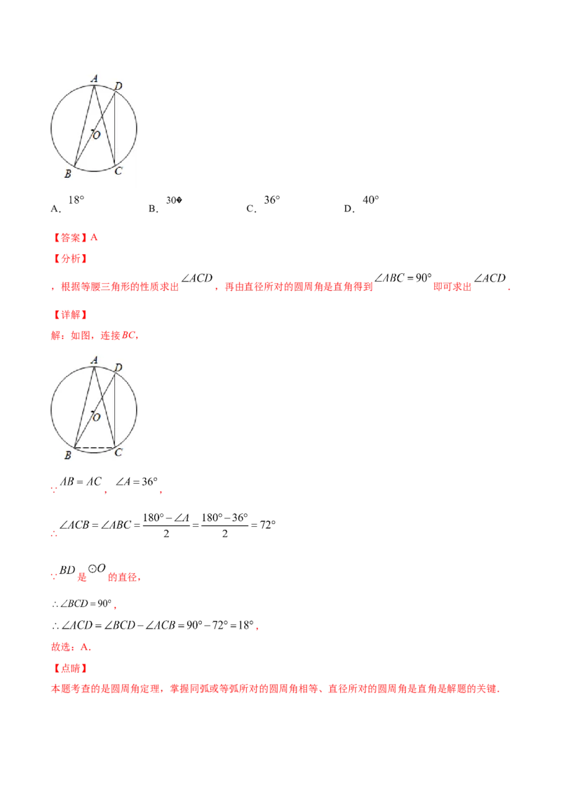 24.1圆的有关性质(提升训练)(解析版)_初中数学人教版_9上-初中数学人教版_06习题试卷_1同步练习_同步练习（第2套）