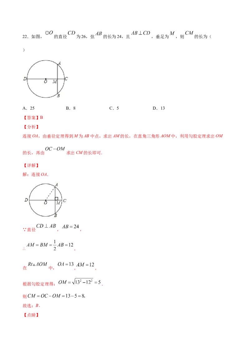 24.1圆的有关性质(提升训练)(解析版)_初中数学人教版_9上-初中数学人教版_06习题试卷_1同步练习_同步练习（第2套）