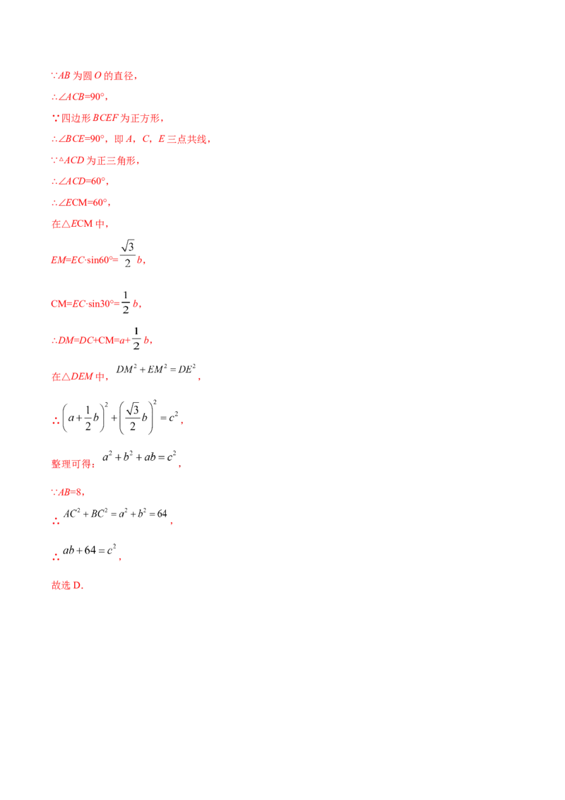 24.1圆的有关性质(提升训练)(解析版)_初中数学人教版_9上-初中数学人教版_06习题试卷_1同步练习_同步练习（第2套）