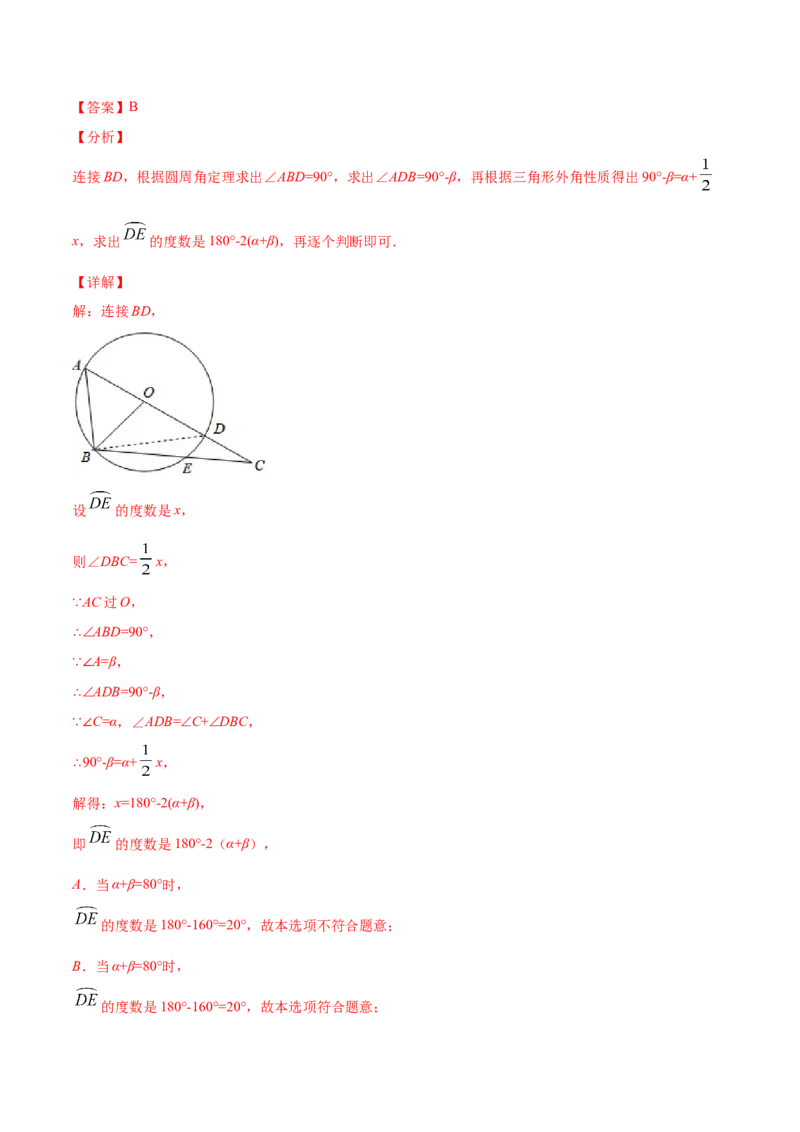 24.1圆的有关性质(提升训练)(解析版)_初中数学人教版_9上-初中数学人教版_06习题试卷_1同步练习_同步练习（第2套）