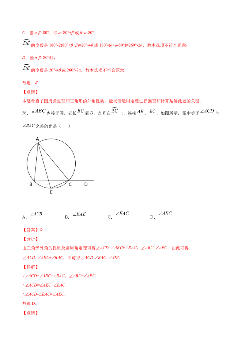 24.1圆的有关性质(提升训练)(解析版)_初中数学人教版_9上-初中数学人教版_06习题试卷_1同步练习_同步练习（第2套）