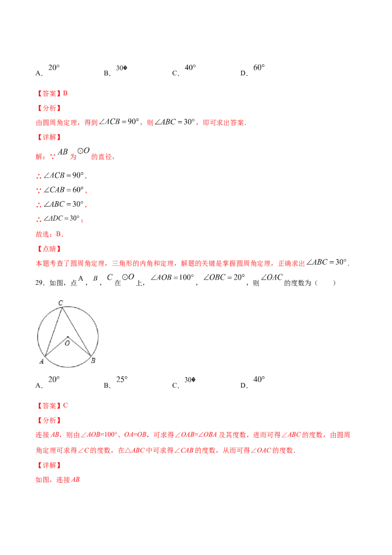 24.1圆的有关性质(提升训练)(解析版)_初中数学人教版_9上-初中数学人教版_06习题试卷_1同步练习_同步练习（第2套）