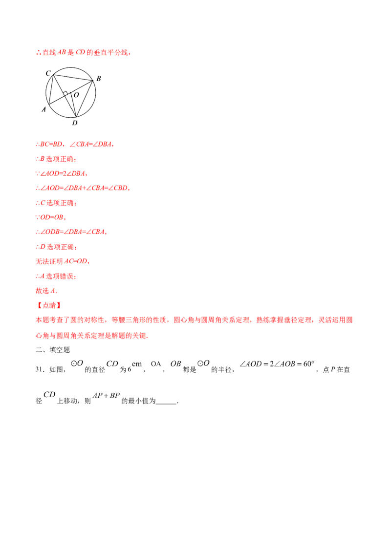 24.1圆的有关性质(提升训练)(解析版)_初中数学人教版_9上-初中数学人教版_06习题试卷_1同步练习_同步练习（第2套）
