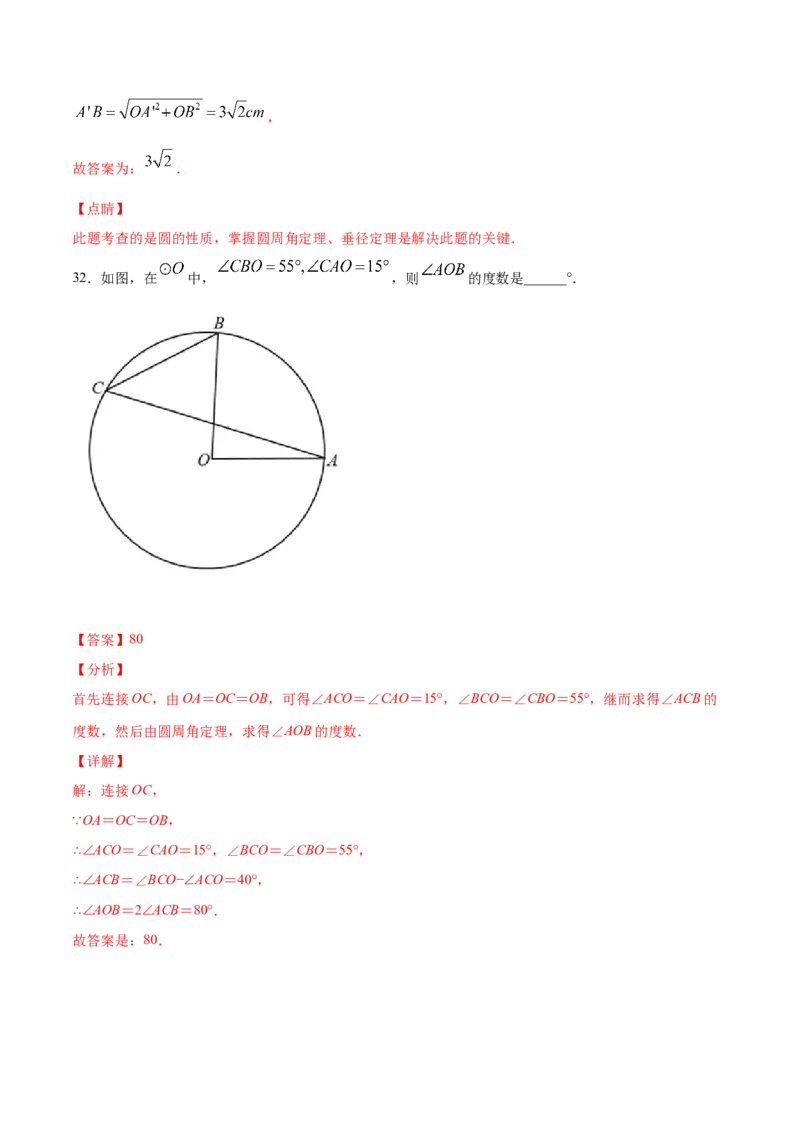 24.1圆的有关性质(提升训练)(解析版)_初中数学人教版_9上-初中数学人教版_06习题试卷_1同步练习_同步练习（第2套）