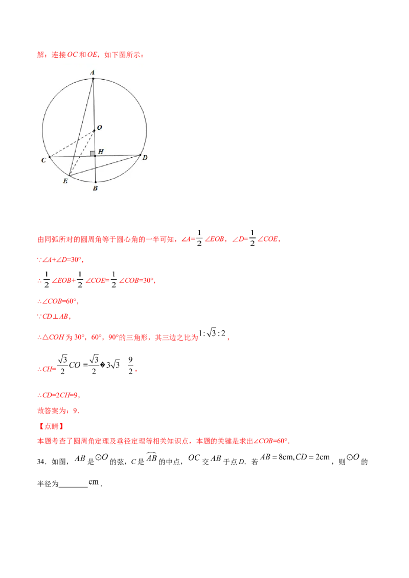 24.1圆的有关性质(提升训练)(解析版)_初中数学人教版_9上-初中数学人教版_06习题试卷_1同步练习_同步练习（第2套）