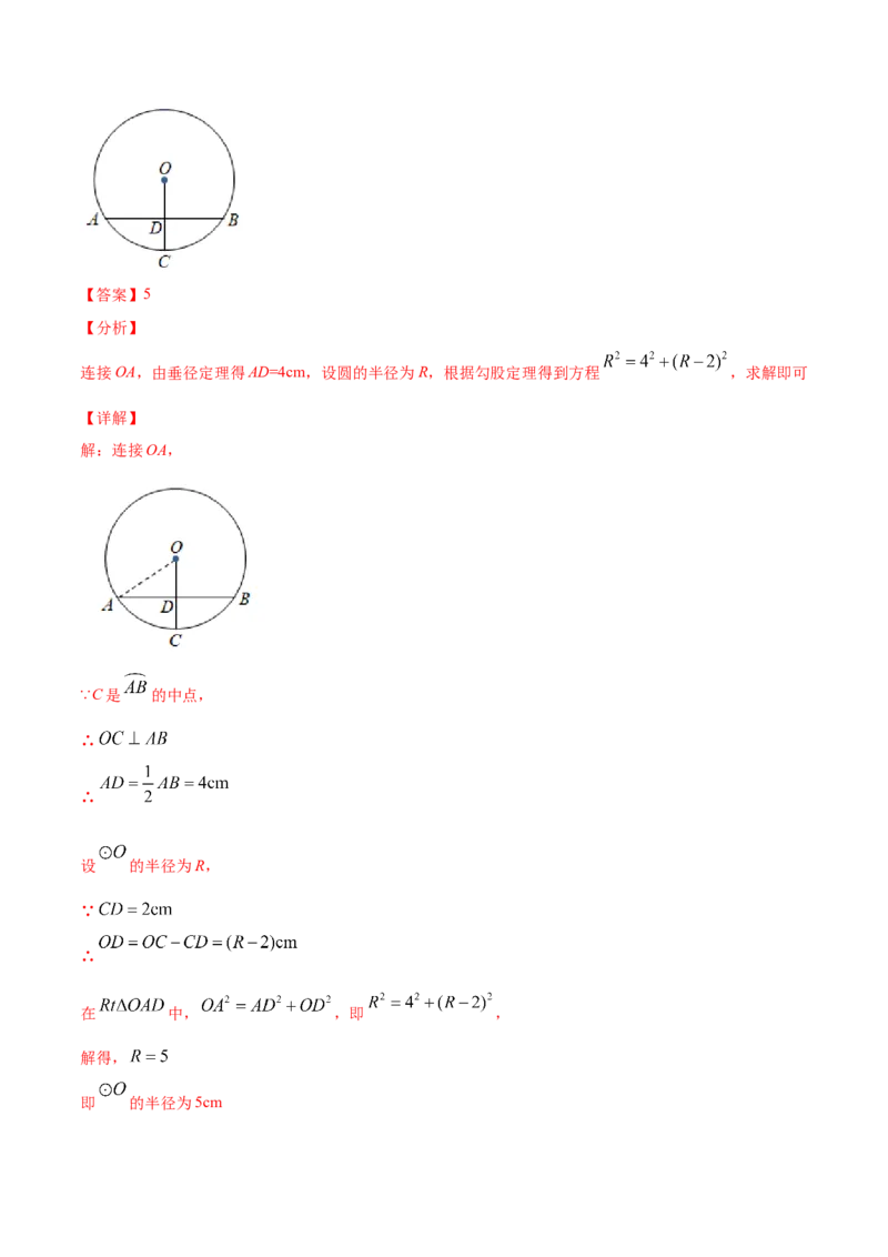 24.1圆的有关性质(提升训练)(解析版)_初中数学人教版_9上-初中数学人教版_06习题试卷_1同步练习_同步练习（第2套）