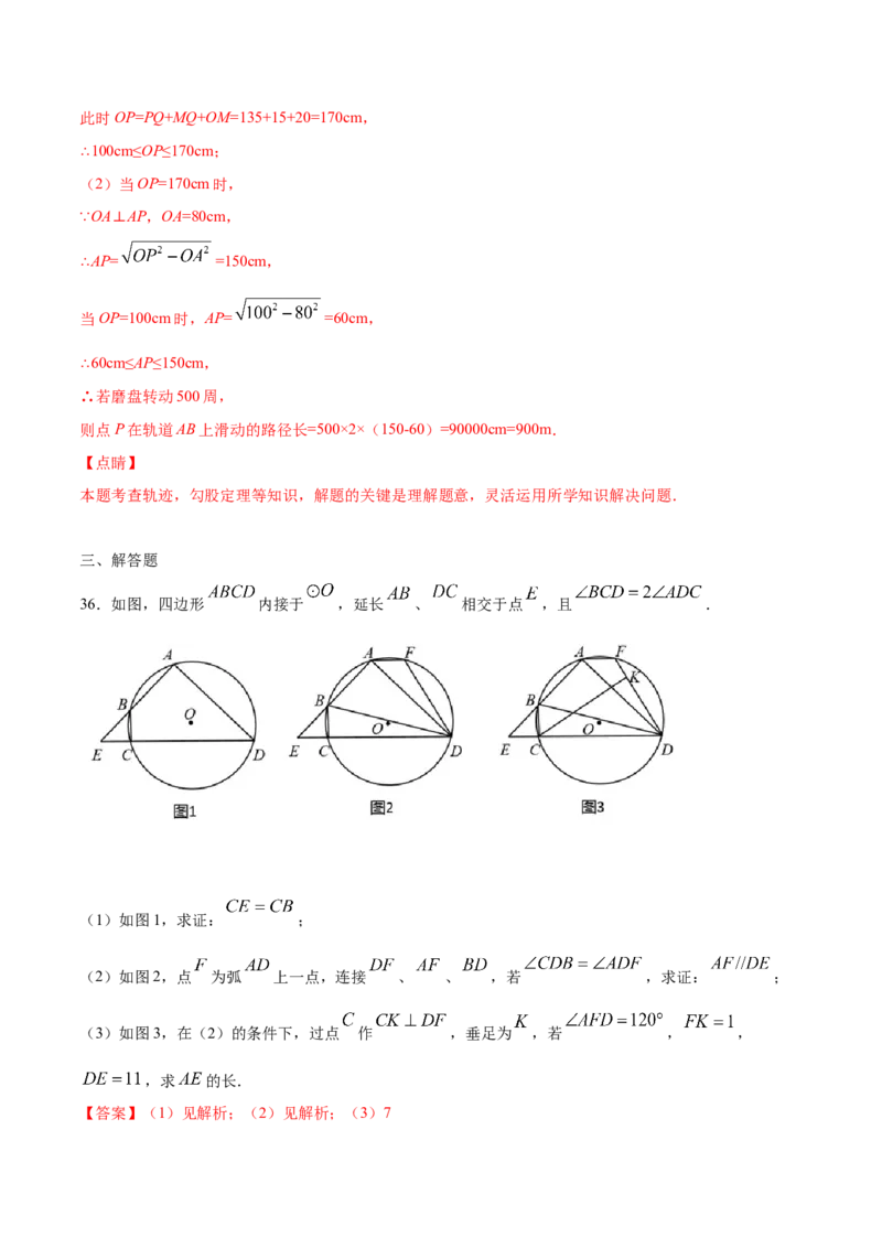 24.1圆的有关性质(提升训练)(解析版)_初中数学人教版_9上-初中数学人教版_06习题试卷_1同步练习_同步练习（第2套）