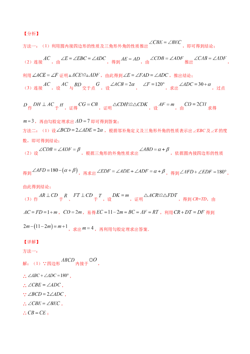 24.1圆的有关性质(提升训练)(解析版)_初中数学人教版_9上-初中数学人教版_06习题试卷_1同步练习_同步练习（第2套）