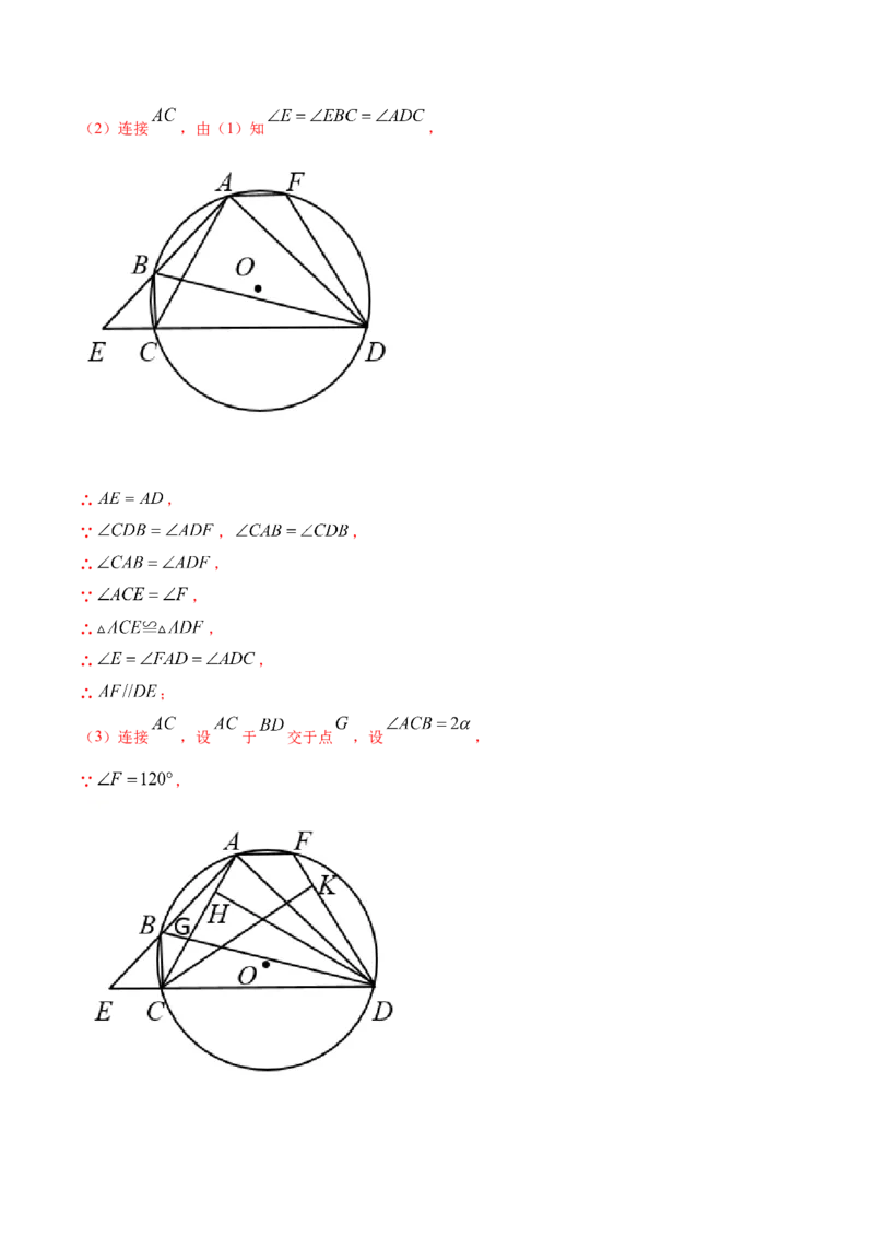 24.1圆的有关性质(提升训练)(解析版)_初中数学人教版_9上-初中数学人教版_06习题试卷_1同步练习_同步练习（第2套）
