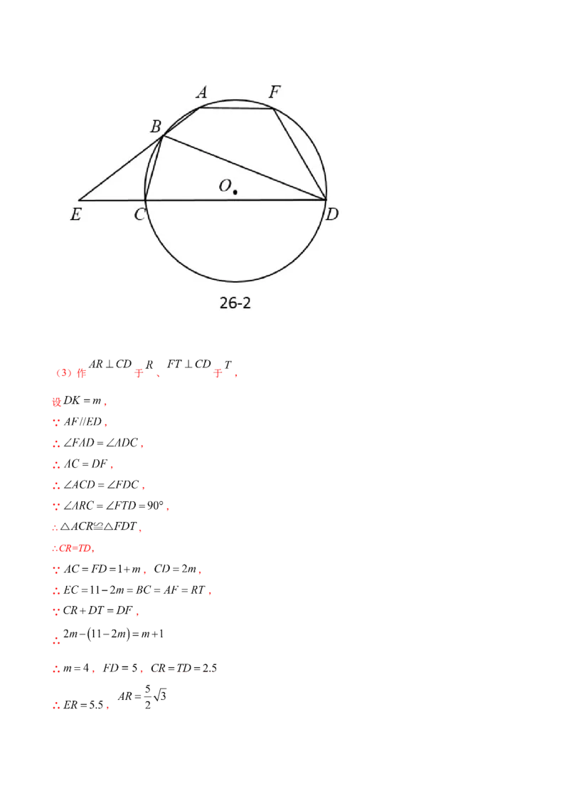 24.1圆的有关性质(提升训练)(解析版)_初中数学人教版_9上-初中数学人教版_06习题试卷_1同步练习_同步练习（第2套）