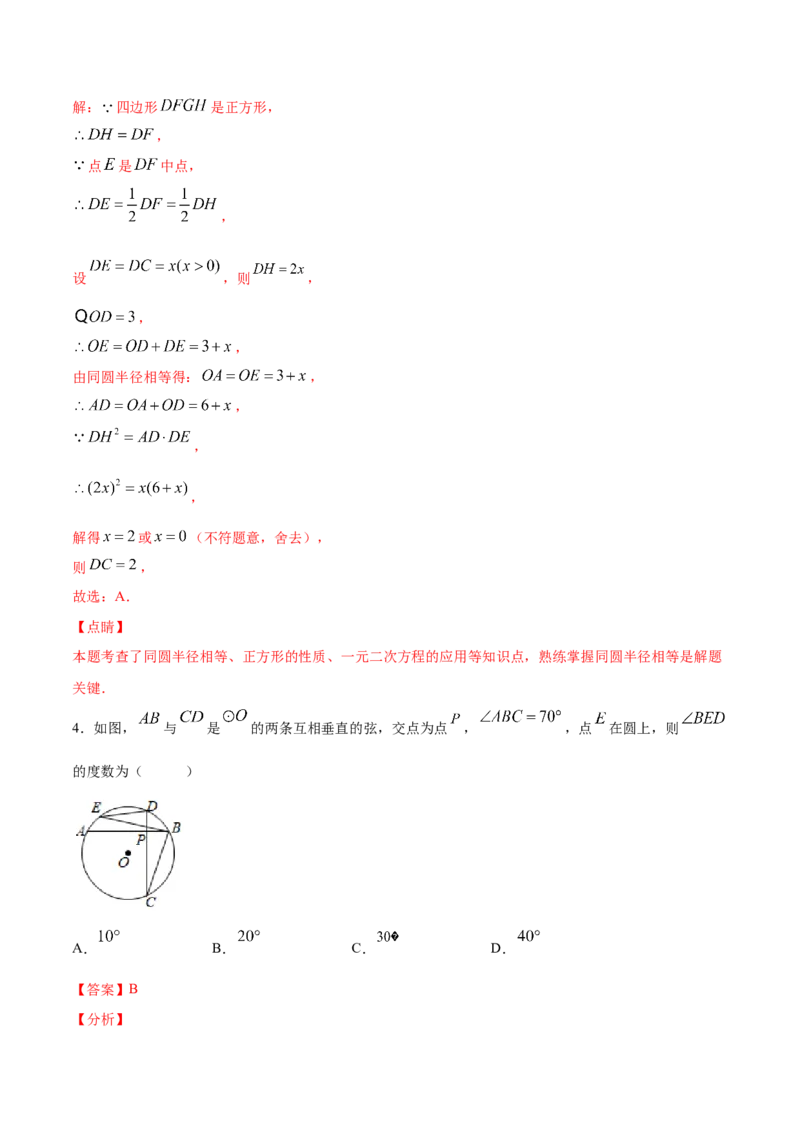 24.1圆的有关性质(提升训练)(解析版)_初中数学人教版_9上-初中数学人教版_06习题试卷_1同步练习_同步练习（第2套）