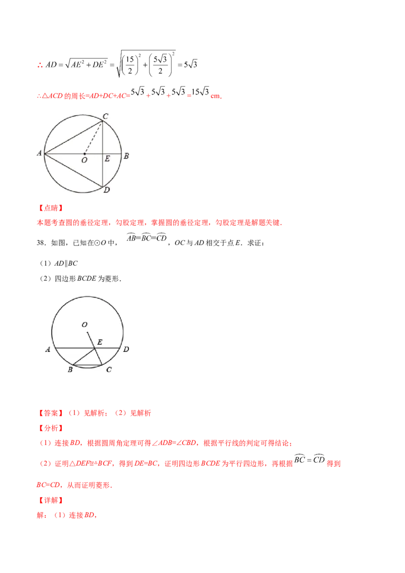 24.1圆的有关性质(提升训练)(解析版)_初中数学人教版_9上-初中数学人教版_06习题试卷_1同步练习_同步练习（第2套）