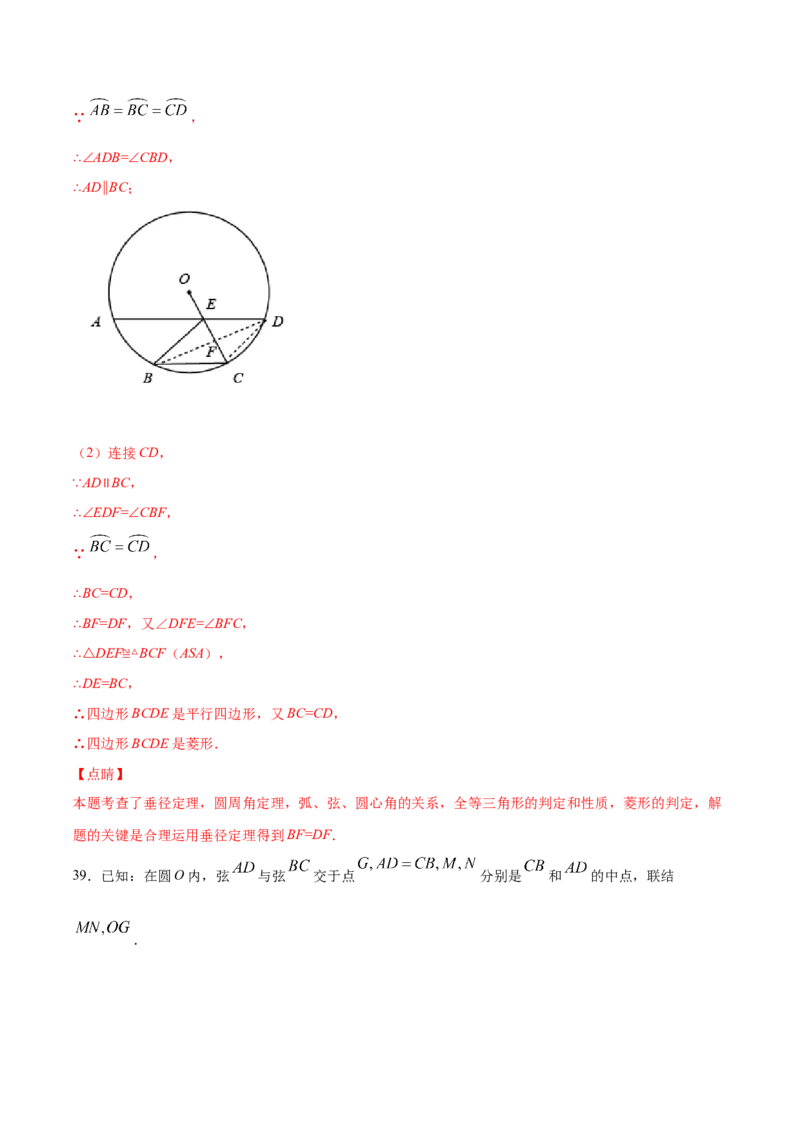 24.1圆的有关性质(提升训练)(解析版)_初中数学人教版_9上-初中数学人教版_06习题试卷_1同步练习_同步练习（第2套）