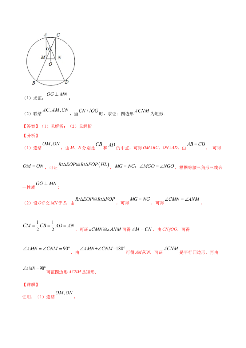 24.1圆的有关性质(提升训练)(解析版)_初中数学人教版_9上-初中数学人教版_06习题试卷_1同步练习_同步练习（第2套）