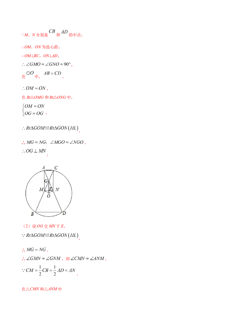 24.1圆的有关性质(提升训练)(解析版)_初中数学人教版_9上-初中数学人教版_06习题试卷_1同步练习_同步练习（第2套）