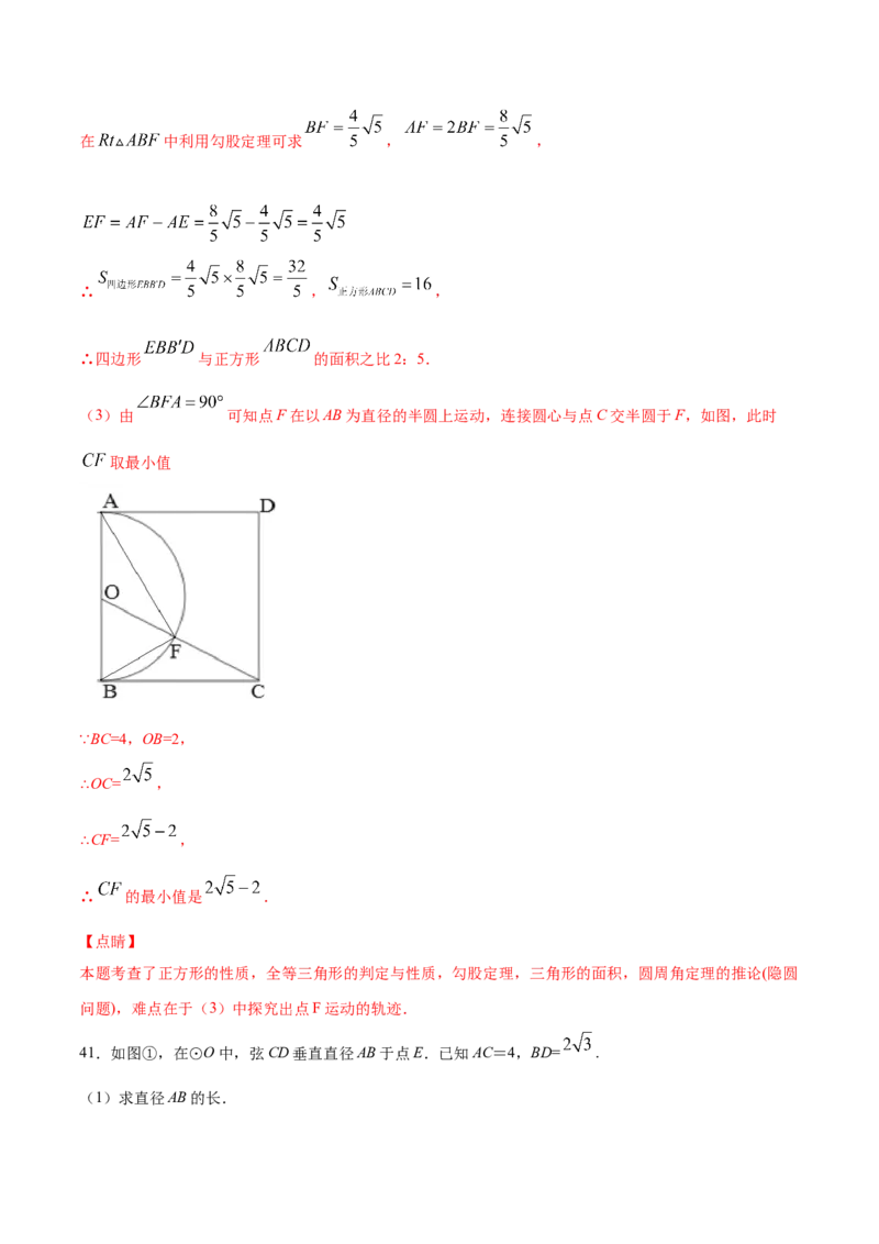 24.1圆的有关性质(提升训练)(解析版)_初中数学人教版_9上-初中数学人教版_06习题试卷_1同步练习_同步练习（第2套）