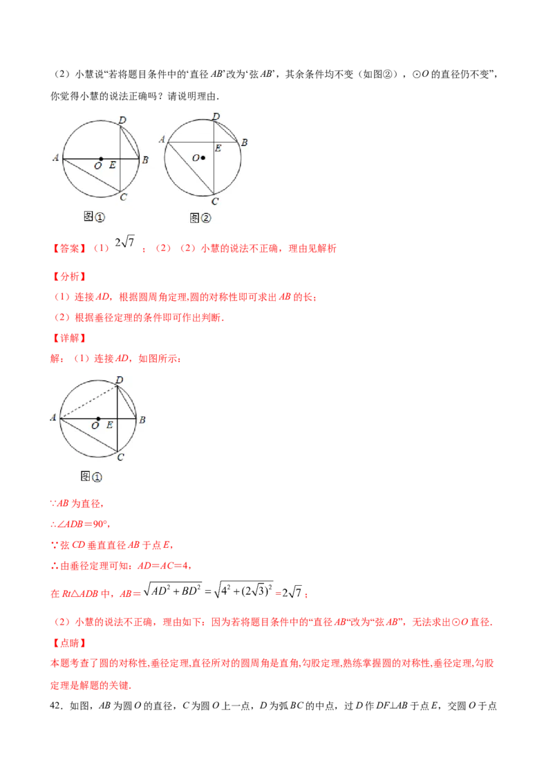 24.1圆的有关性质(提升训练)(解析版)_初中数学人教版_9上-初中数学人教版_06习题试卷_1同步练习_同步练习（第2套）