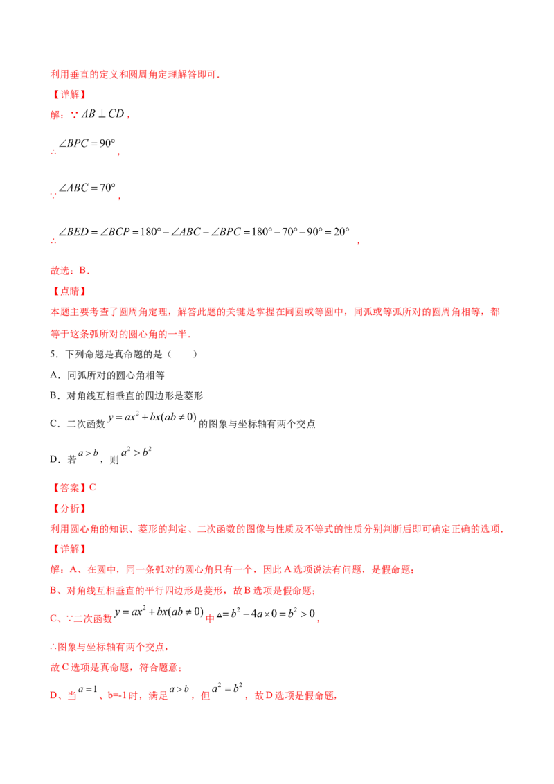 24.1圆的有关性质(提升训练)(解析版)_初中数学人教版_9上-初中数学人教版_06习题试卷_1同步练习_同步练习（第2套）