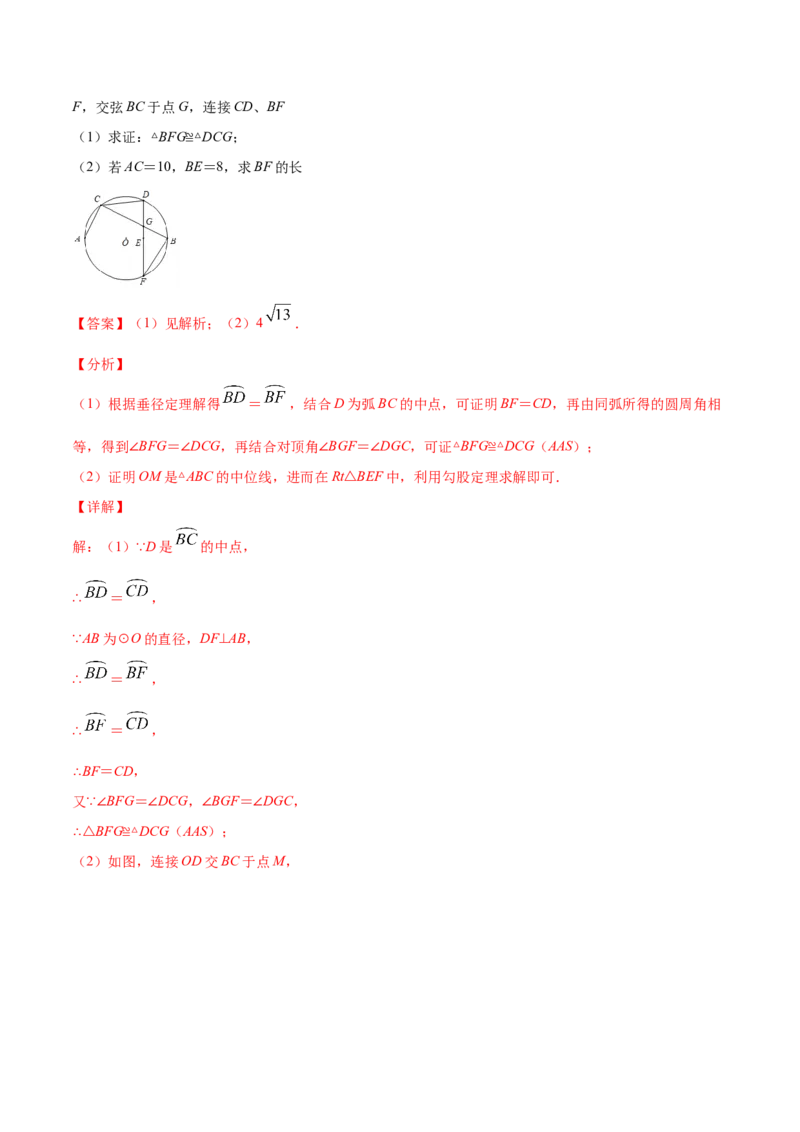 24.1圆的有关性质(提升训练)(解析版)_初中数学人教版_9上-初中数学人教版_06习题试卷_1同步练习_同步练习（第2套）