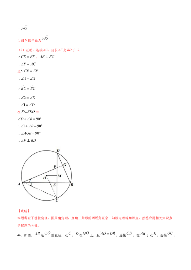 24.1圆的有关性质(提升训练)(解析版)_初中数学人教版_9上-初中数学人教版_06习题试卷_1同步练习_同步练习（第2套）