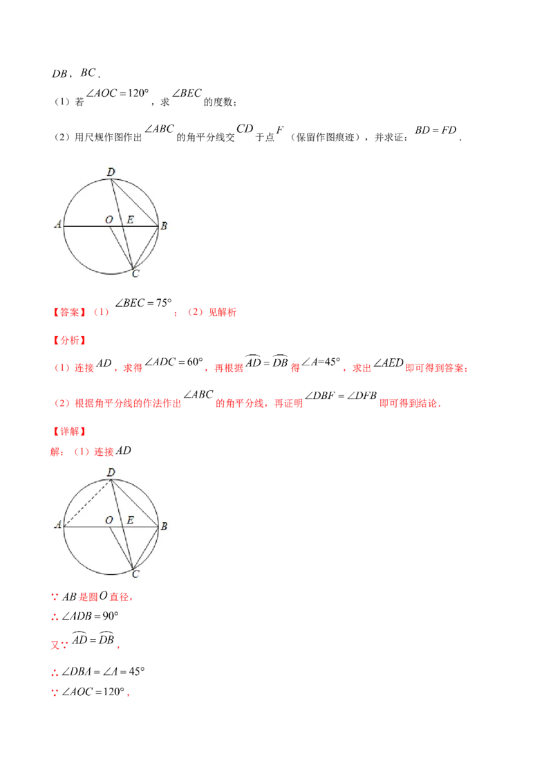 24.1圆的有关性质(提升训练)(解析版)_初中数学人教版_9上-初中数学人教版_06习题试卷_1同步练习_同步练习（第2套）