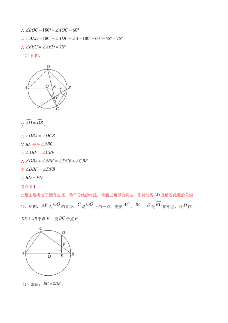 24.1圆的有关性质(提升训练)(解析版)_初中数学人教版_9上-初中数学人教版_06习题试卷_1同步练习_同步练习（第2套）