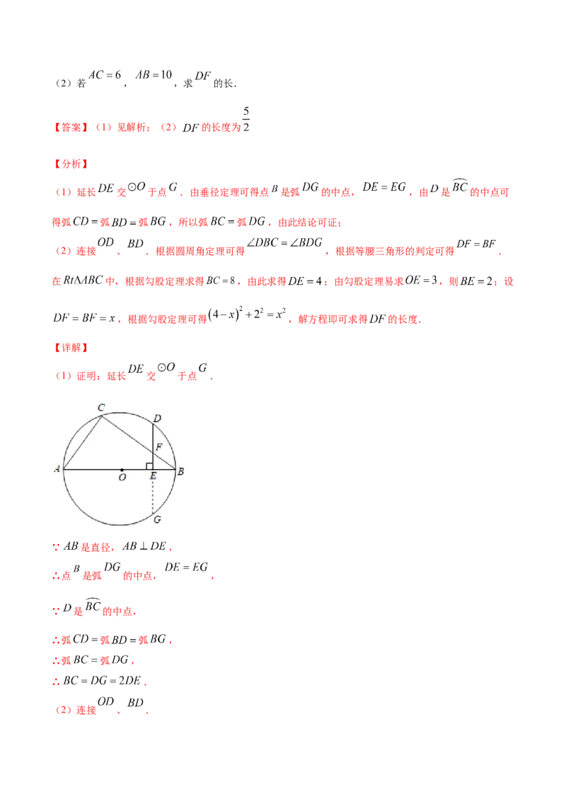 24.1圆的有关性质(提升训练)(解析版)_初中数学人教版_9上-初中数学人教版_06习题试卷_1同步练习_同步练习（第2套）
