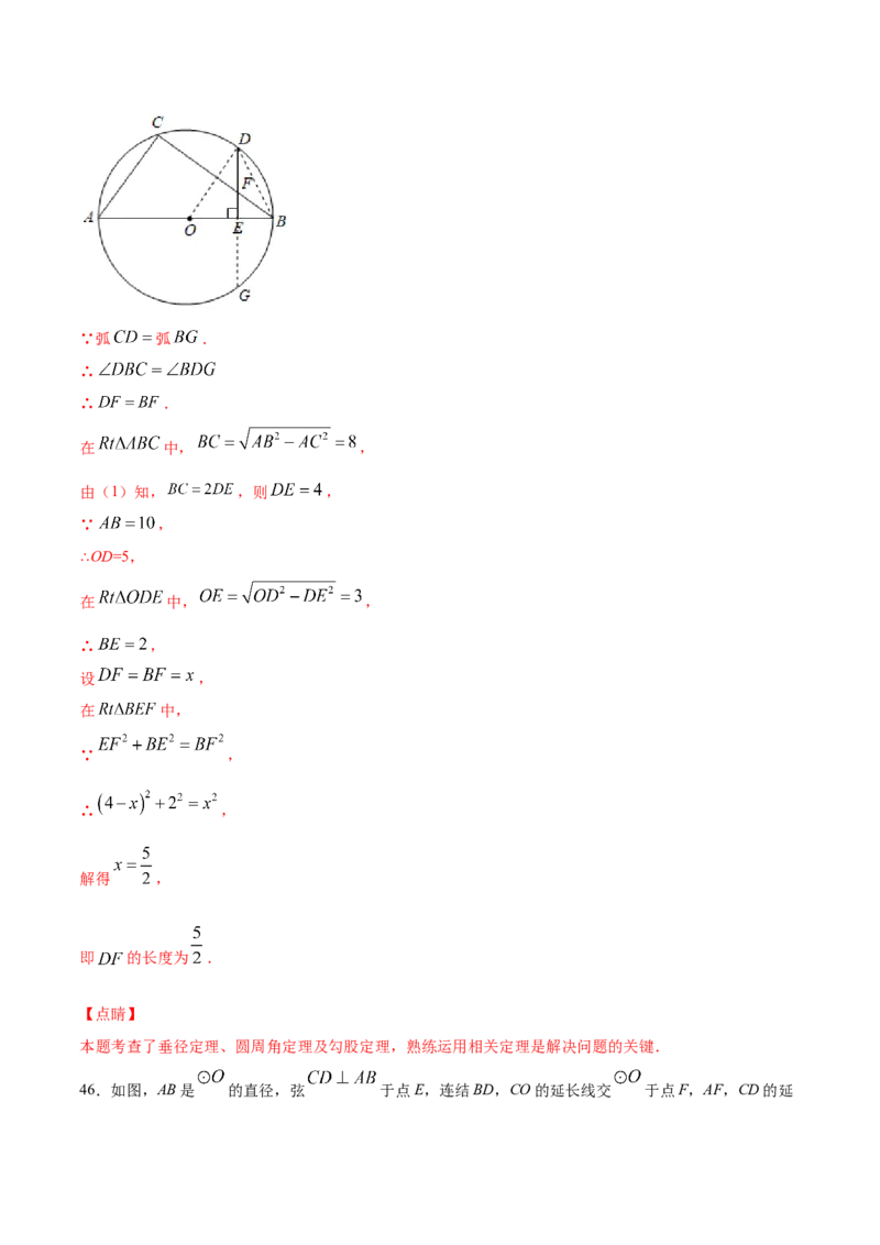 24.1圆的有关性质(提升训练)(解析版)_初中数学人教版_9上-初中数学人教版_06习题试卷_1同步练习_同步练习（第2套）