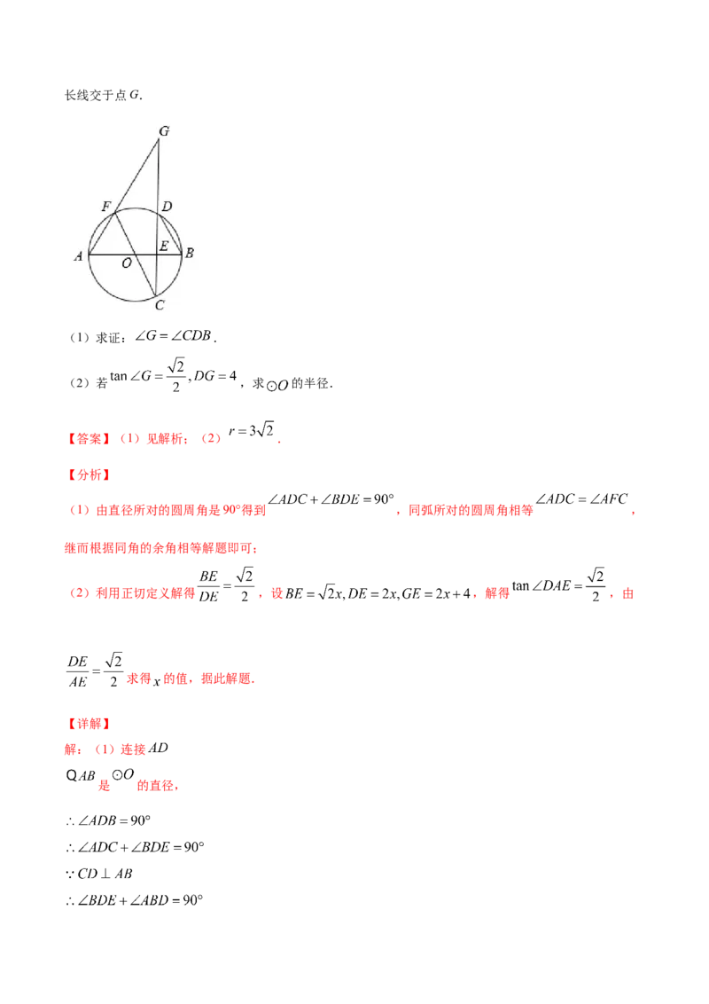 24.1圆的有关性质(提升训练)(解析版)_初中数学人教版_9上-初中数学人教版_06习题试卷_1同步练习_同步练习（第2套）