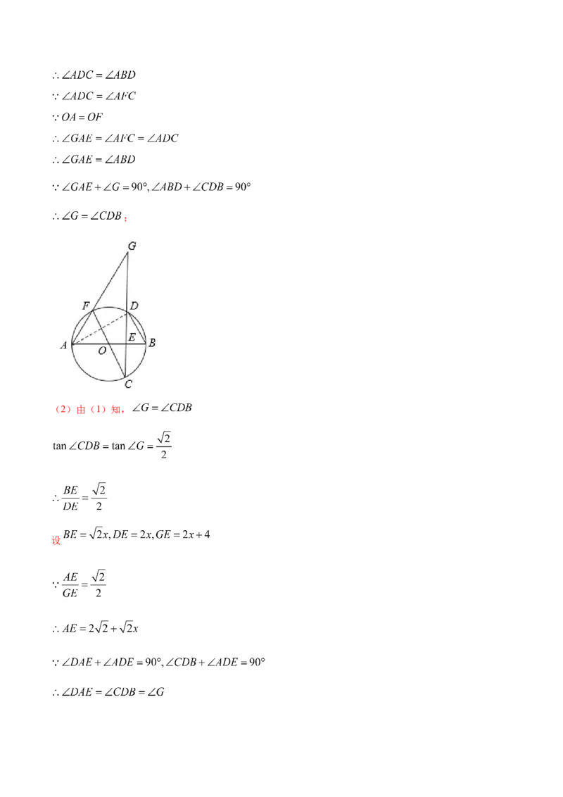 24.1圆的有关性质(提升训练)(解析版)_初中数学人教版_9上-初中数学人教版_06习题试卷_1同步练习_同步练习（第2套）