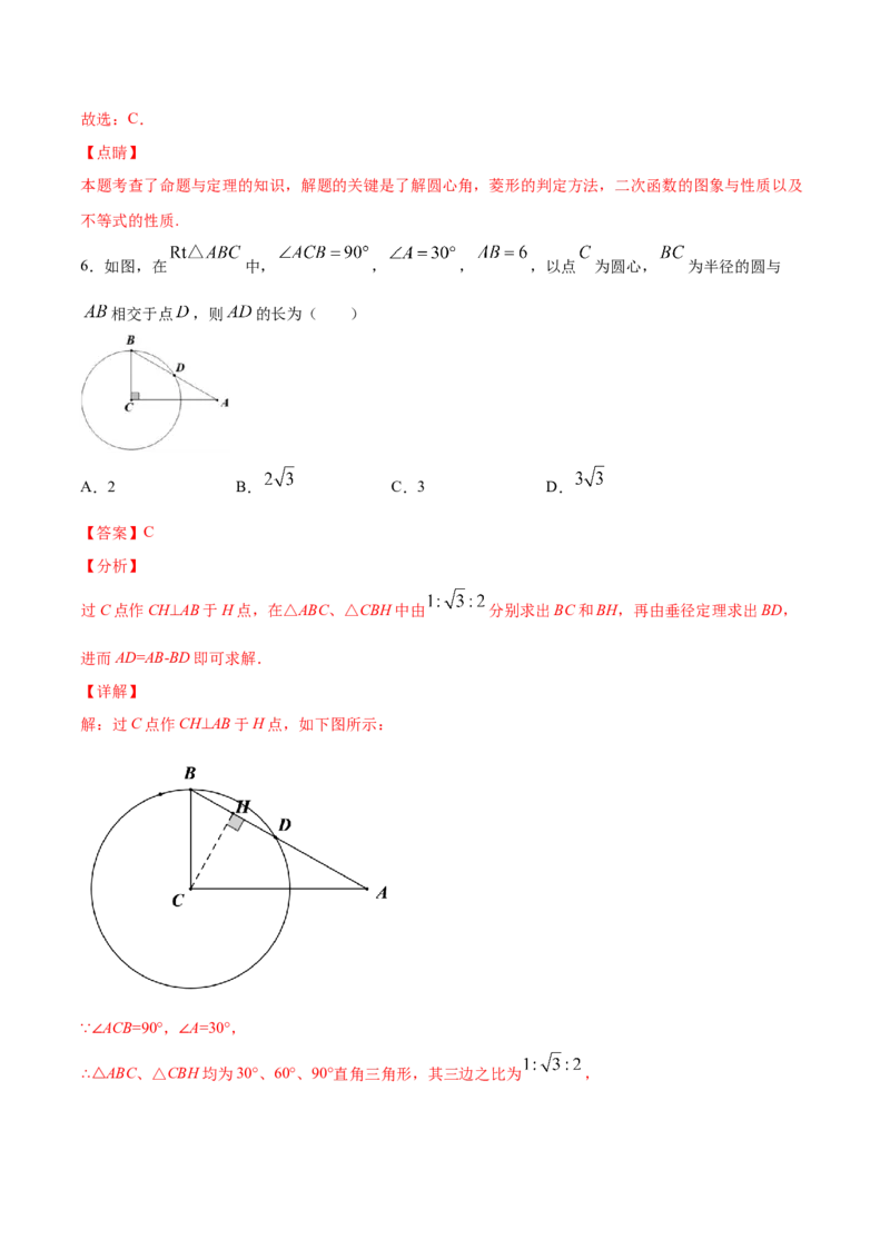 24.1圆的有关性质(提升训练)(解析版)_初中数学人教版_9上-初中数学人教版_06习题试卷_1同步练习_同步练习（第2套）