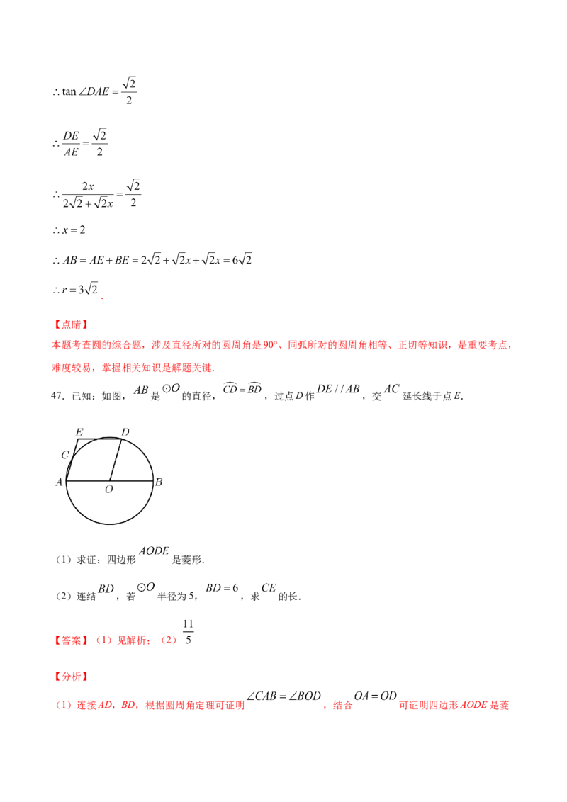 24.1圆的有关性质(提升训练)(解析版)_初中数学人教版_9上-初中数学人教版_06习题试卷_1同步练习_同步练习（第2套）