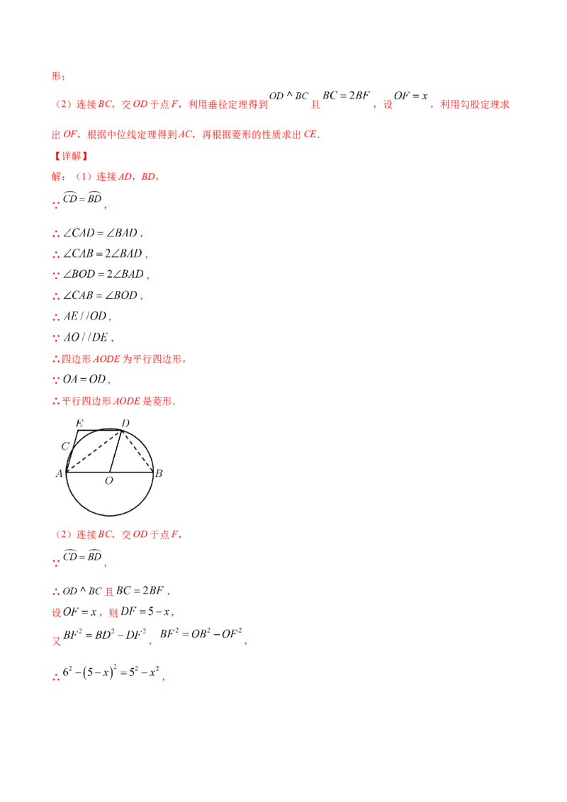 24.1圆的有关性质(提升训练)(解析版)_初中数学人教版_9上-初中数学人教版_06习题试卷_1同步练习_同步练习（第2套）